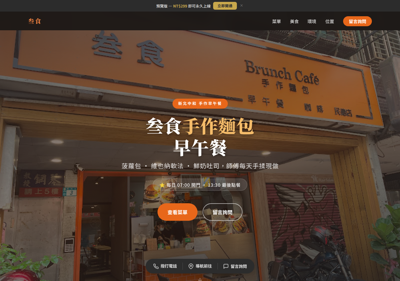 叁食手作麵包早午餐