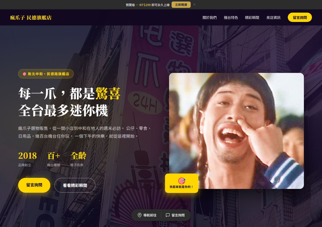 瘋爪子選物販售