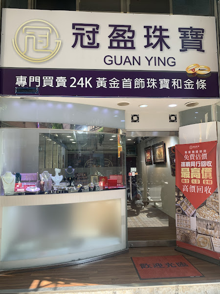 冠盈珠寶銀樓店面
