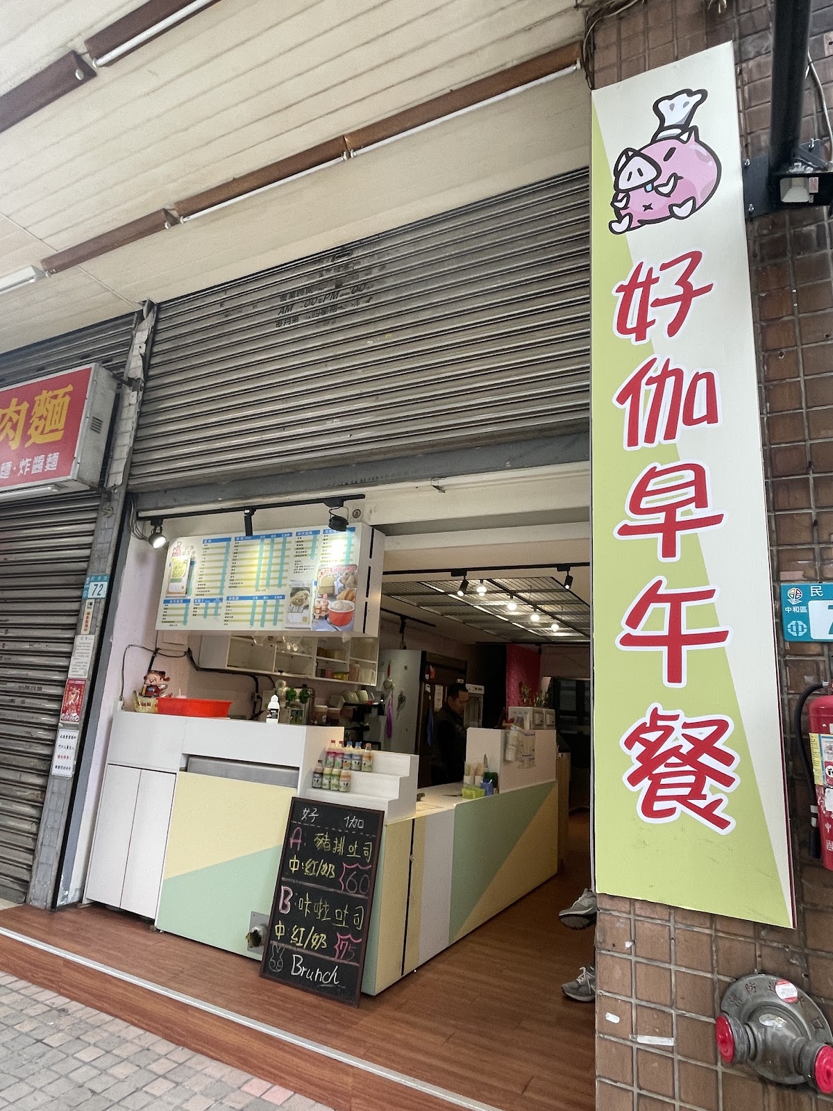 好伽早午餐店面外觀