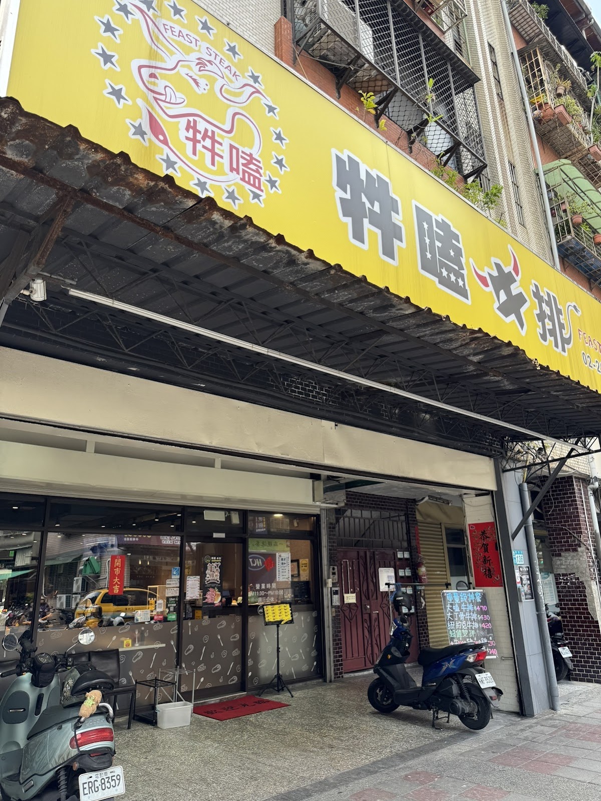 牪嗑牛排店面入口